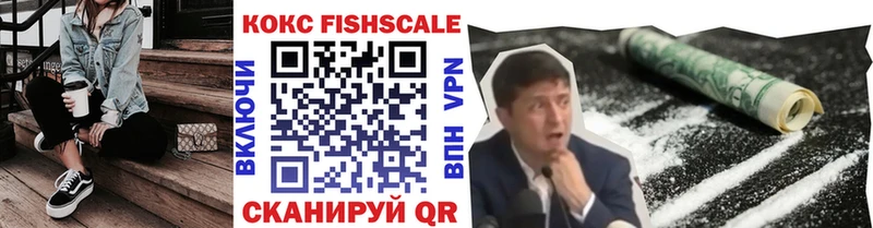 COCAIN FishScale  Сковородино 