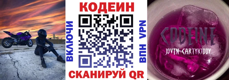 Кодеиновый сироп Lean Purple Drank  закладки  Сковородино 